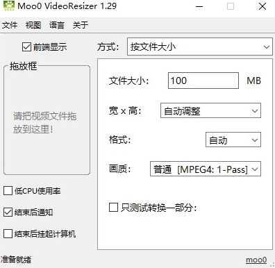 Moo0视频画质压缩工具