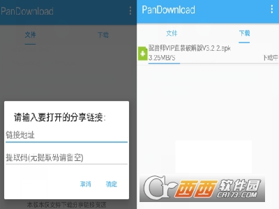 新版PanDownload安卓内测版