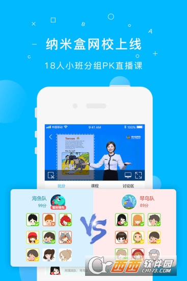 纳米盒小学教育app