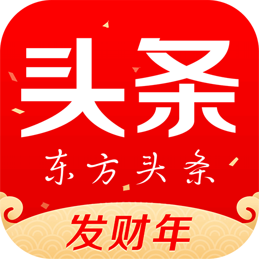 东方头条app