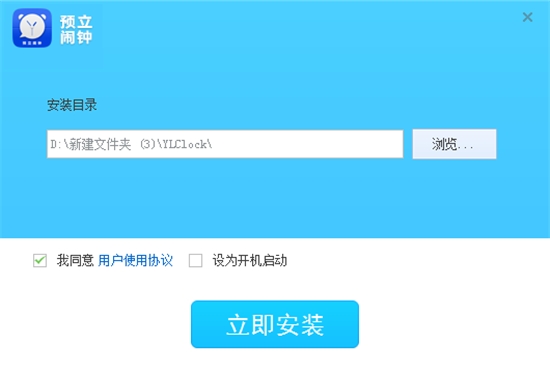 预立闹钟电脑版