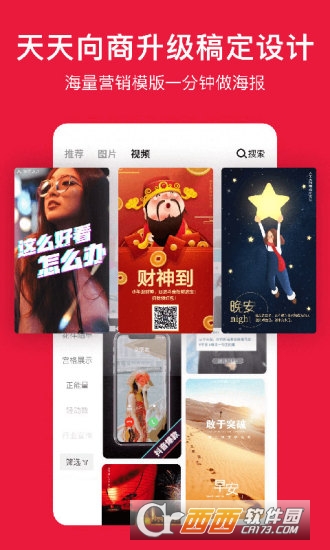 稿定设计(微商图片美化)app