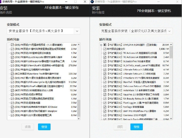PS/PR/AE超全插件一键安装包合集