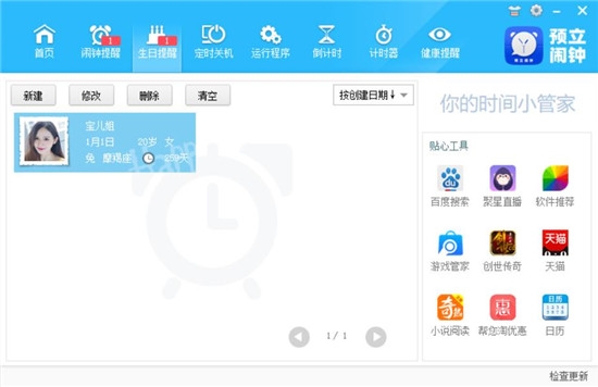 预立闹钟电脑版