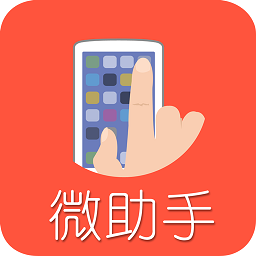 微助手(手机淘客助手微信版)app