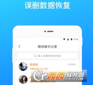 极速数据恢复app