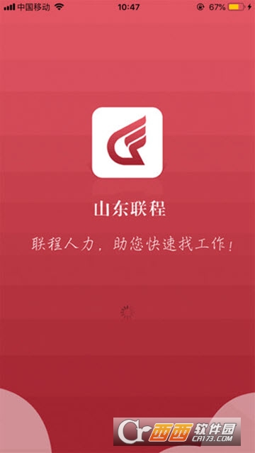 联程人才app