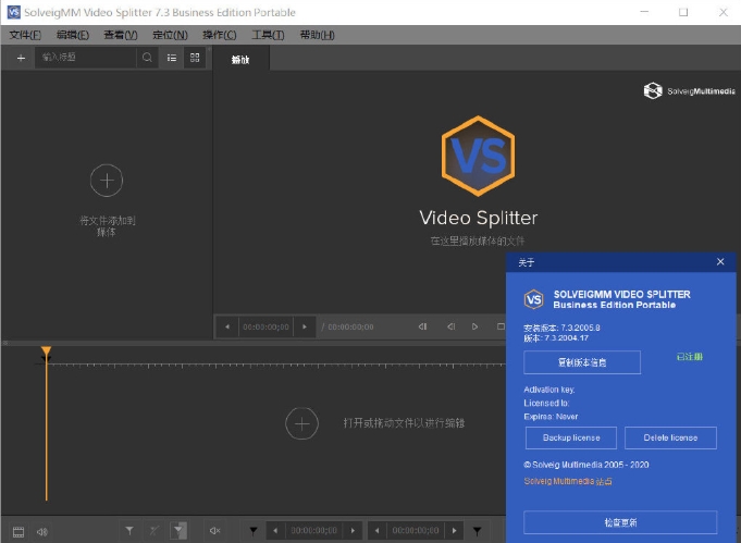 视频剪辑SolveigMM Video免激活版