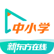 新东方在线中小学网络课堂 4.1.0