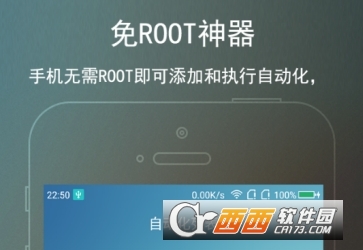 免ROOT自动化助手app