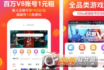 掌上租号app