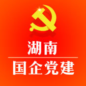 湖南国企党建官方app