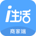 i生活商家版app