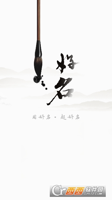 好名