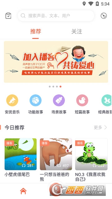 艾儿嘟嘟睡前故事app