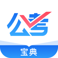 公考宝典App