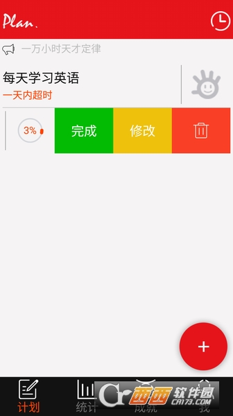 学习计划app