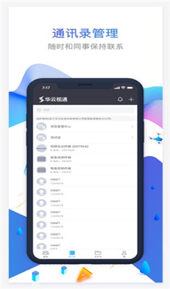 华云视通ios版