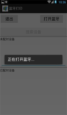 蓝牙方便打印安卓版