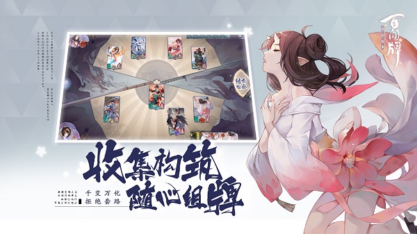 阴阳师百闻牌内购破解版