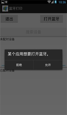 蓝牙方便打印安卓版