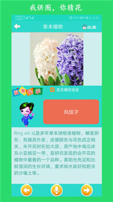 看图识花app