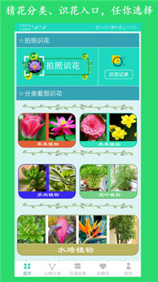 看图识花app