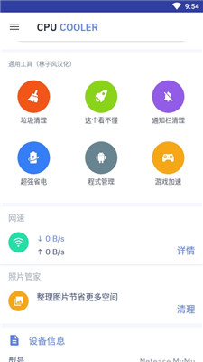 CPU降温神器手机版