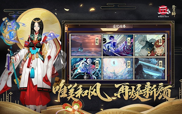 阴阳师新浪版