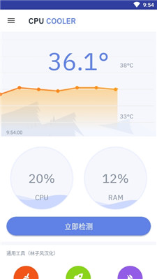CPU降温神器手机版