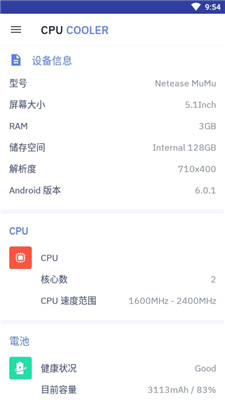 CPU降温神器手机版