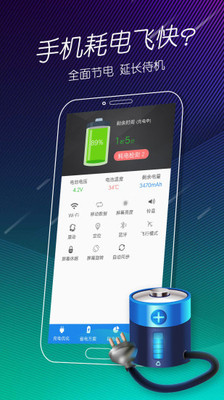 手机电池医生软件