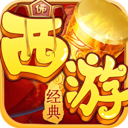 西游仙魔传手游 v1.0.9 安卓最新版