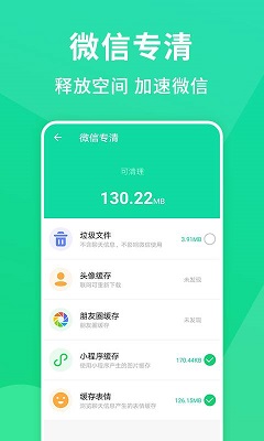 绿色清理大师手机版