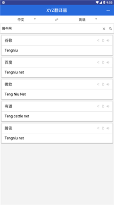 XYZ翻译器安卓版