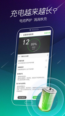 手机电池医生软件