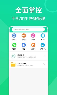 绿色清理大师手机版