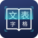 图片文字识别转换软件 v1.1.0