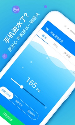 声波清理大师安卓版