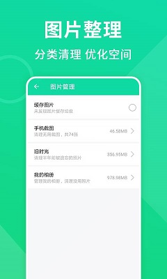 绿色清理大师手机版