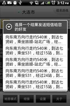 公交路狗app