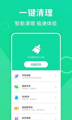 绿色清理大师手机版