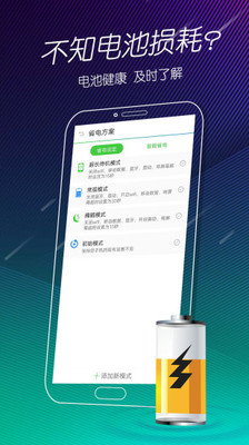 手机电池医生软件