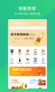 哒配app