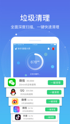 飞碟清理大师最新版