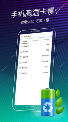 手机电池医生软件
