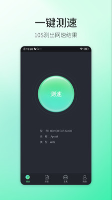 5G测速大师手机版