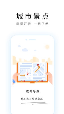 成都导游手机版