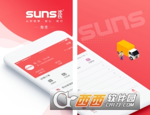 SUNS司机