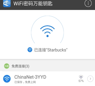 WiFi密码万能钥匙